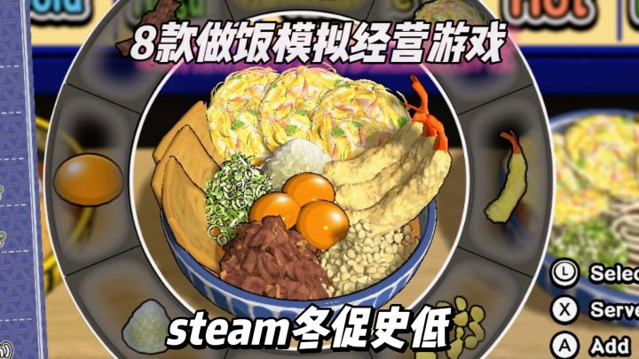steam冬促史低!8款好玩好看做饭游戏来啦截图