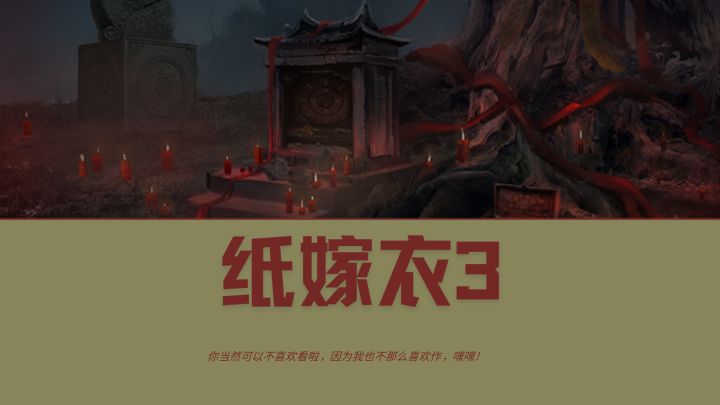逃离恐怖的墨石村,攻略在此截图