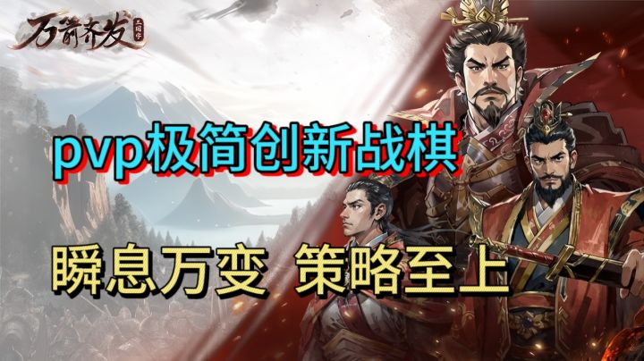 【高智商玩家有福了】抛弃精致的立绘,做出极致的策略。截图