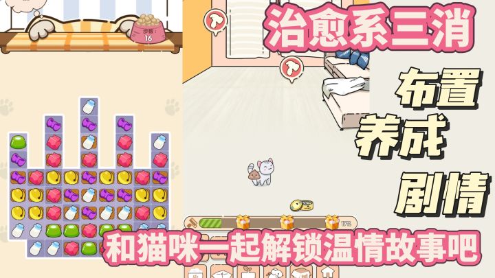 养成+布置+剧情！和猫咪一起布置新家～感受温情治愈时刻！截图