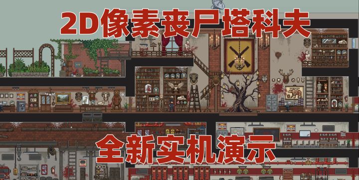 2D像素搜打撤生存建造游戏亡命掠夺者最新实机公开!截图