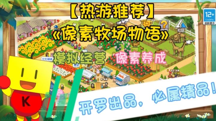 【热游推荐】像素牧场物语:打造您梦寐以求的牧场乐园!截图