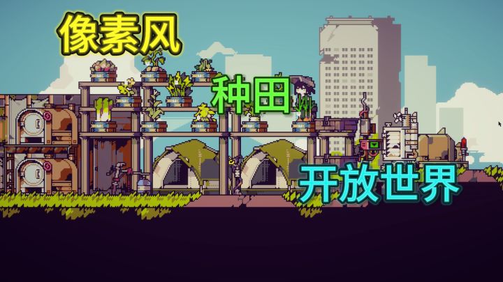 像素风+种田+开无人机？多洛可小镇，离谱但上头！截图