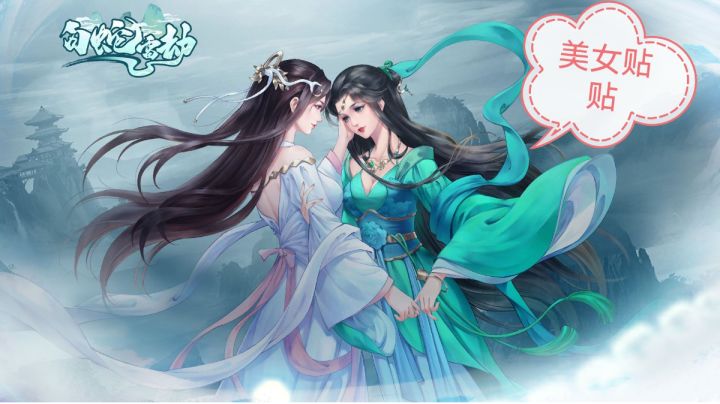 #了不起的异世界#美女贴贴，修仙练舞截图