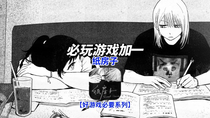 不是所有青春都有标准答案Steam《纸房子》用50张CG编织三重羁绊截图