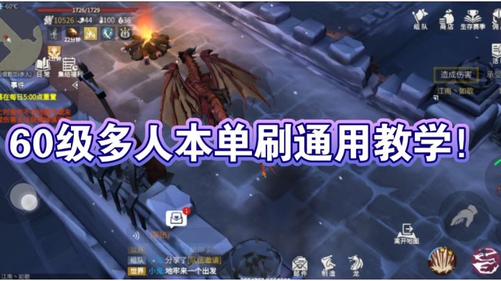 60级多人本单刷通用教学!截图
