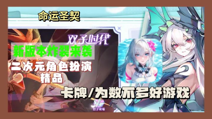 《命运圣契》异世界冒险等你来,绝美画质+策略卡牌,让你玩不停截图