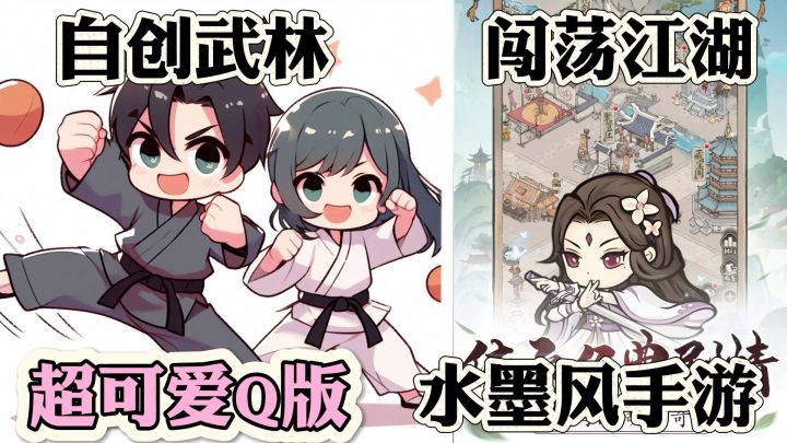Q版江湖,侠士们随我共赴热血,闯荡江湖8⃣️截图
