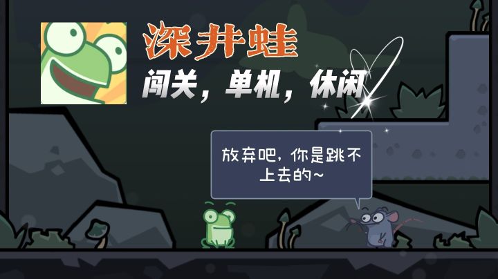 小内存,大创作~井底之蛙亦有鸿鹄之志!跳~跳~跳!截图