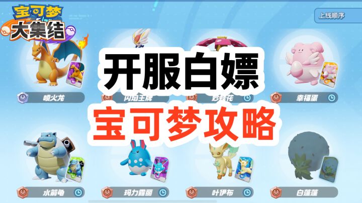 国服首开白嫖宝可梦攻略截图