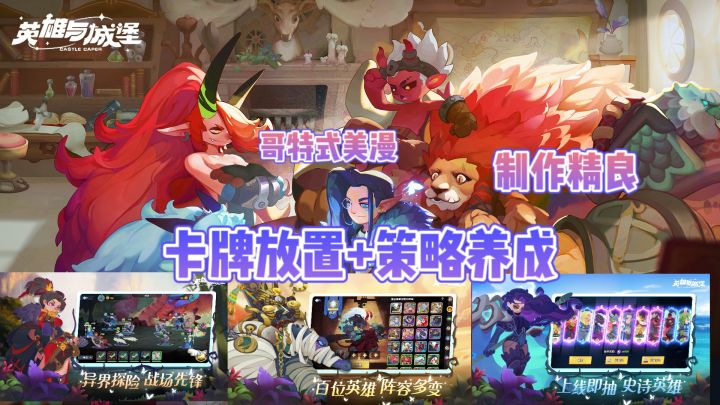 ❤️清新哥特式美漫风+卡牌放置+策略养成，直接爱上!截图