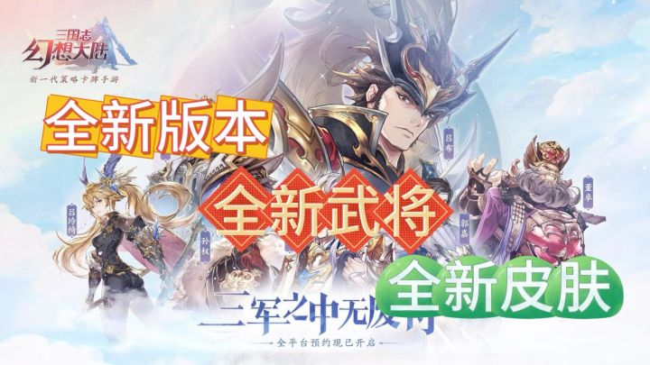 见证历史的发展!书写出专属于你的传奇故事!《三国志幻想大陆》截图