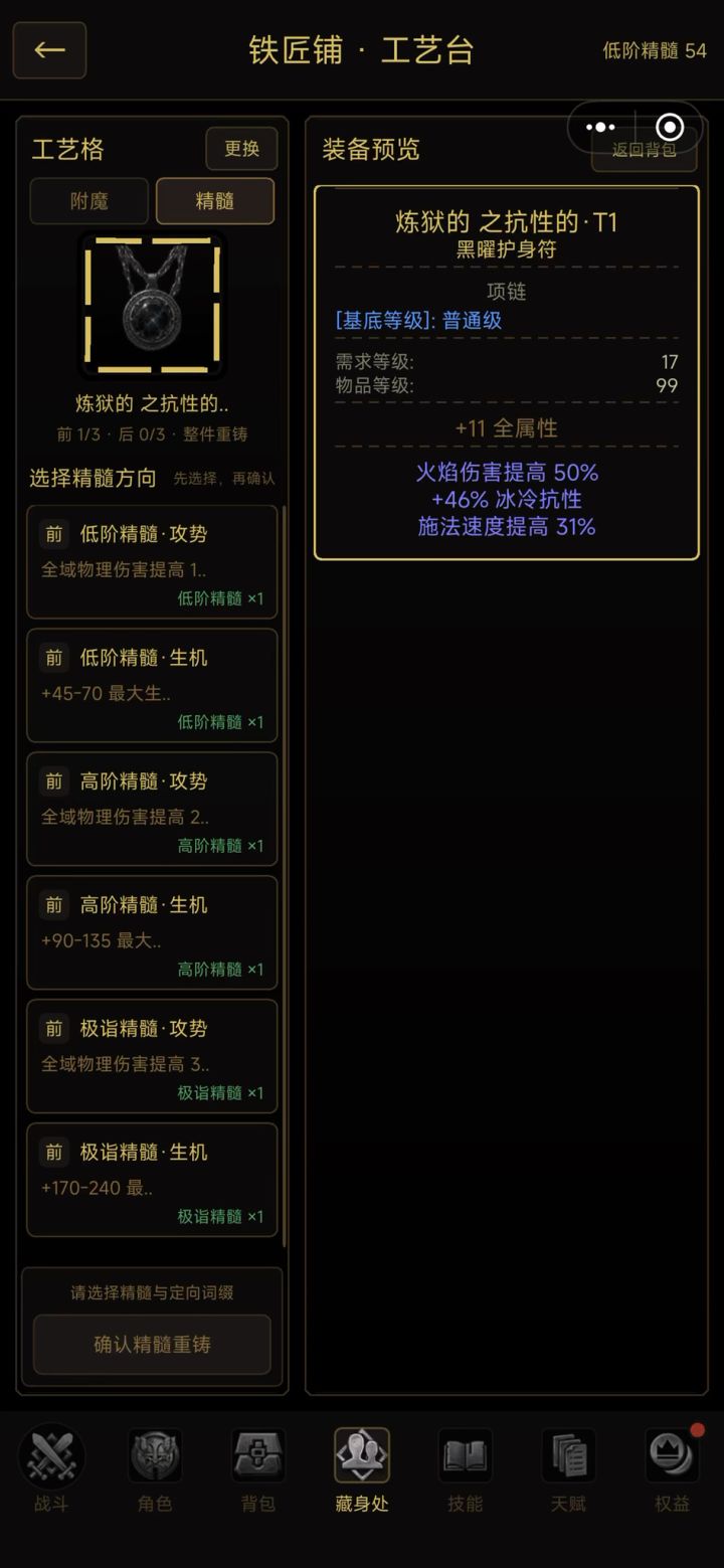 为啥打不上精髓?截图