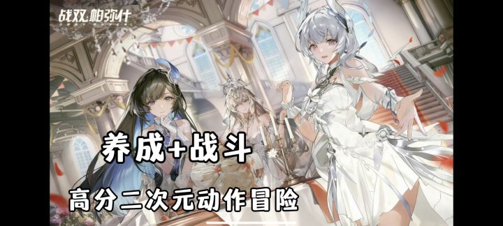 战斗体验感拉满,还是高分二次元美少女养成!截图