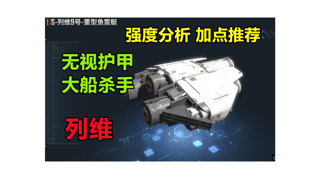 【无尽的拉格朗日】金标变形列维详解，近2000点单发伤害媲美重卡，还能无视护甲，生存能力奇高！列维强度分析 加点推荐截图