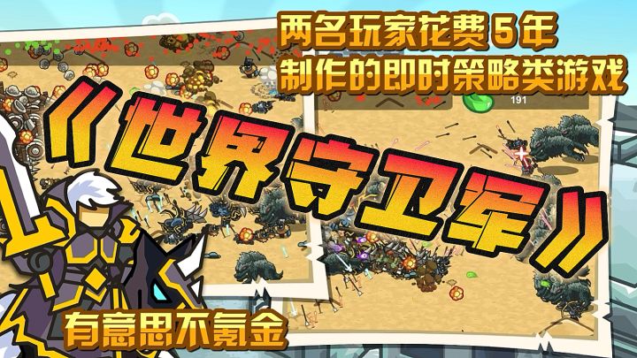 5年精心打磨❗️0⃣️氪英雄守卫世界❗️塔防游戏~截图