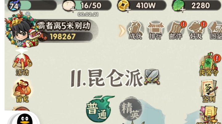 行侠仗义五千年19w8过昆仑2截图