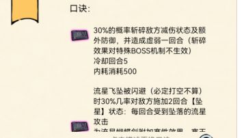 3级词条领悟流星对战同水平九剑