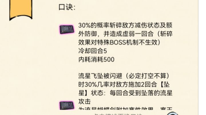 3级词条领悟流星对战同水平九剑截图