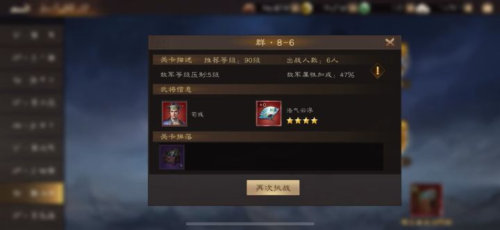 阵营群雄8-6这就过了!!!截图