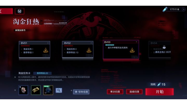 入夜追缉|淘金热潮BV03攻略分享截图