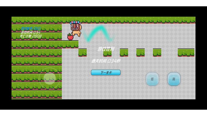 第三关极限速通。截图