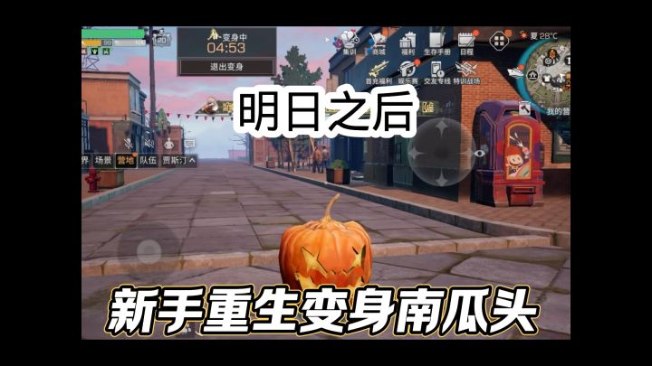 南瓜头截图