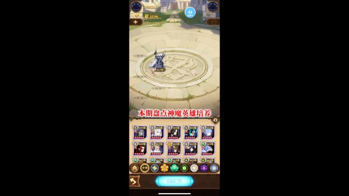 最新神魔英雄培养顺序 老玩家/新手向截图