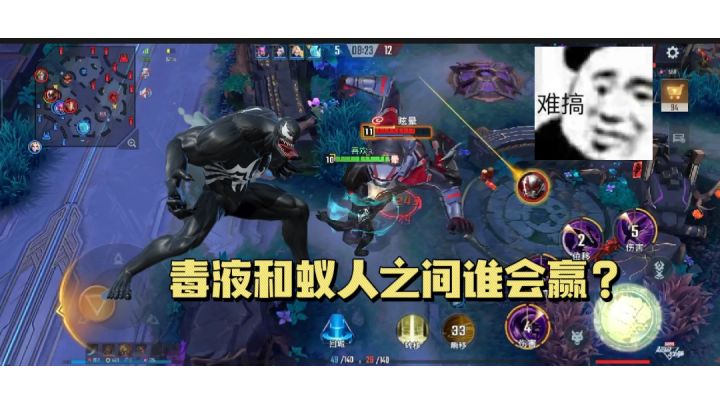 漫威超级战争:毒液和蚁人之间的战斗,谁会赢?截图