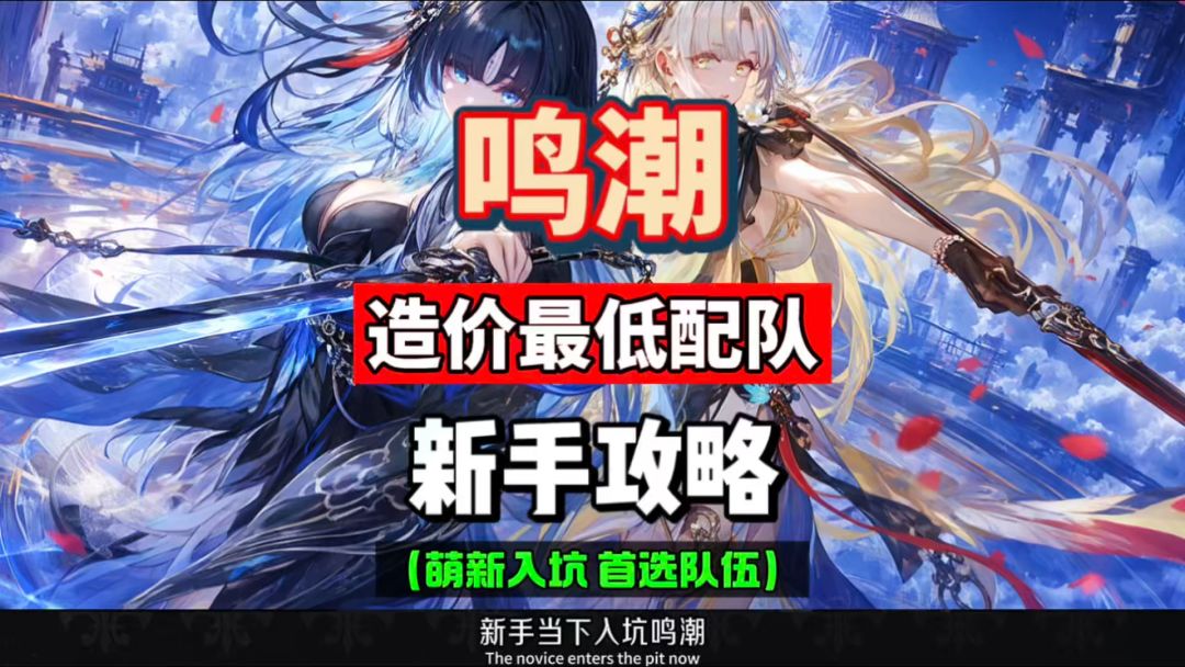新手入坑，联动卡池露西为首选角色，鸣潮3.4赛博朋克攻略。截图