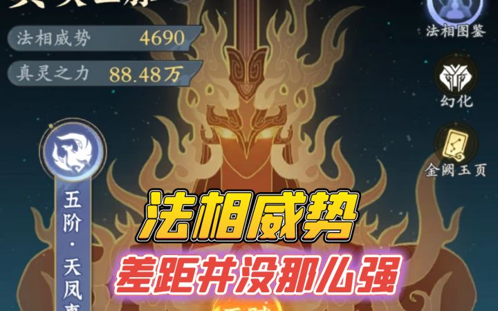 法相威势差距越大收益越低截图