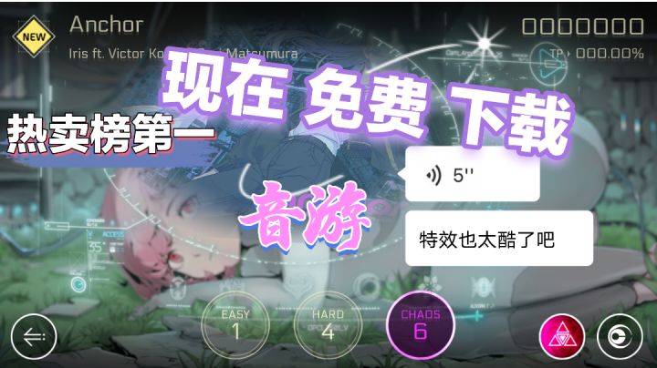 音游推荐,热卖榜第一免费下载截图