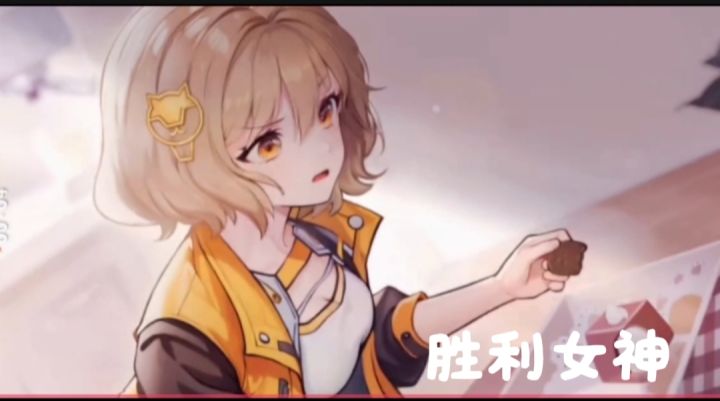 胜利女神截图