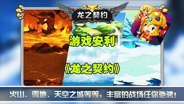【游戏安利】龙之契约:一款非常好玩的单机养成街机手游！截图