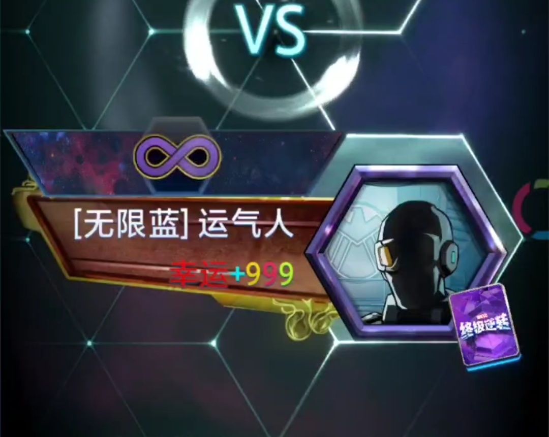 漫威终极逆转S14：霸王餐？最后你只剩下了“气人”截图