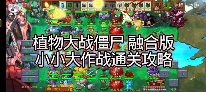 植物大战僵尸融合版3.4截图