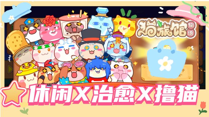 #新游观察局#《猫旅馆物语》游戏介绍截图