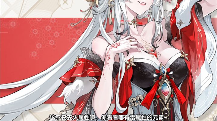 你说心月狐是导电?这哪有雷属性的元素~截图