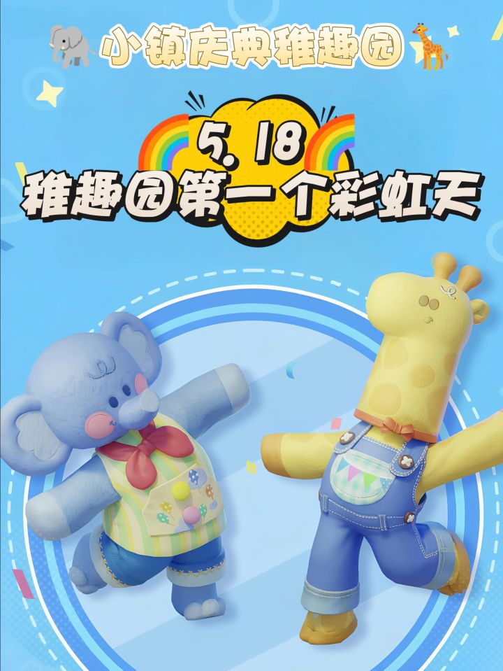 5.18彩虹天🌈截图