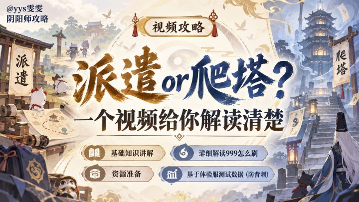 999选爬塔还是派遣?截图
