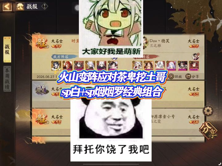 火山变阵应对茶卑挖土哥sp白+sp烟烟罗经典组合截图
