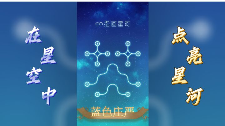 点亮星辰，连接宇宙：《指画星河》带你探索电路与星空的奥秘截图