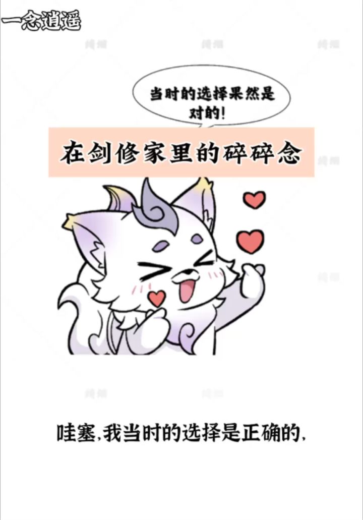 小狐狸 4 吼吼吼，当时的选择果然是正确的！截图