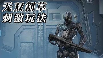 開啟外星無雙割草玩法【貪婪大地】即時射擊，體驗解壓樂趣！