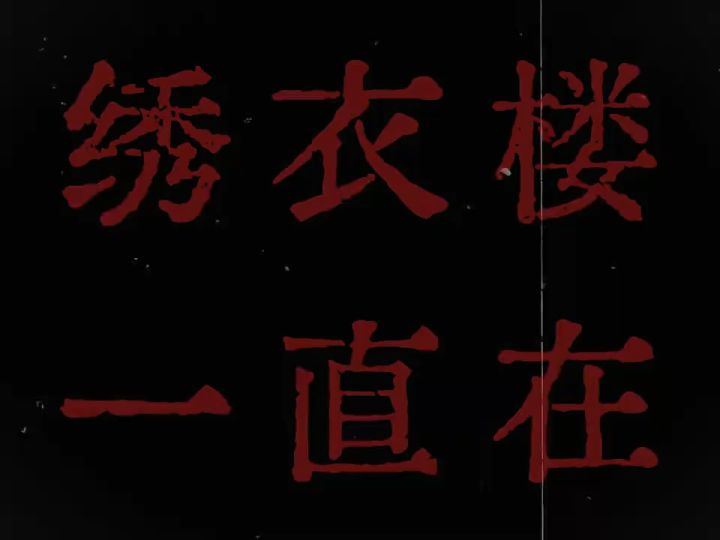 好适合展示鸢密探美貌的一首歌截图