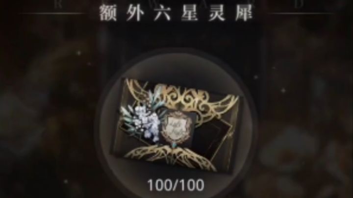 繁花与序章集齐全过程截图