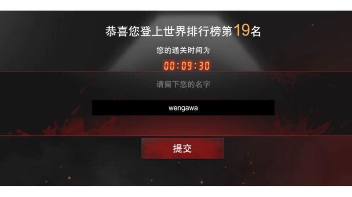 无尽噩梦诡医院 竞速模式9分30秒通关截图