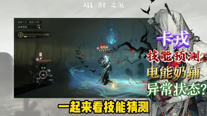 卡戎或许不止是电能奶辅!来看技能预测截图