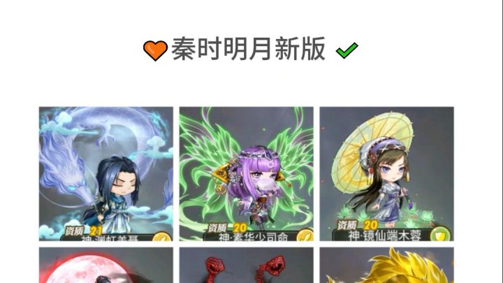 秦时明月新版❤️截图