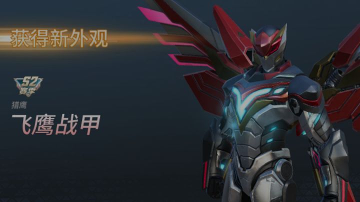 猎鹰S2赛季皮肤获得办法截图